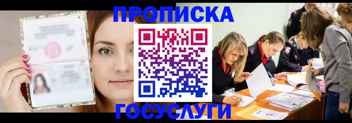 прописка для школы в Кургане