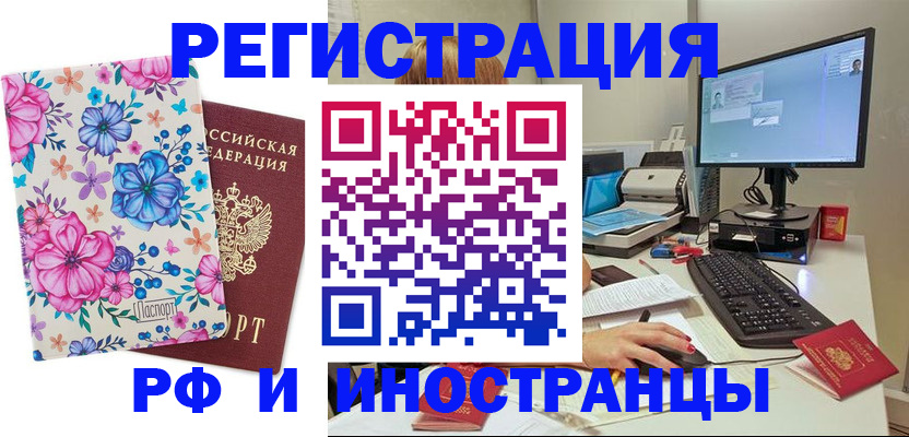 прописка для работы в Кургане