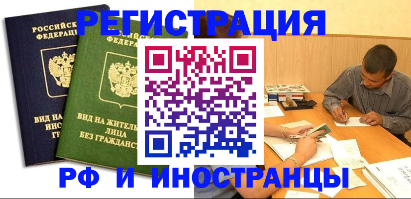 временная регистрация 2025 в Кургане