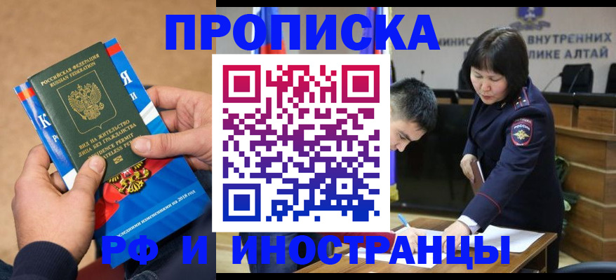 временная регистрация в Кургане
