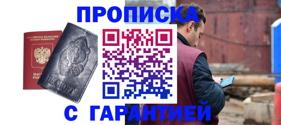 прописка для кредита в Кургане