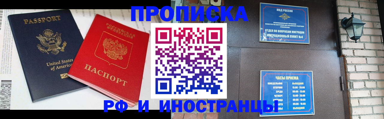 временная регистрация надежно в Кургане