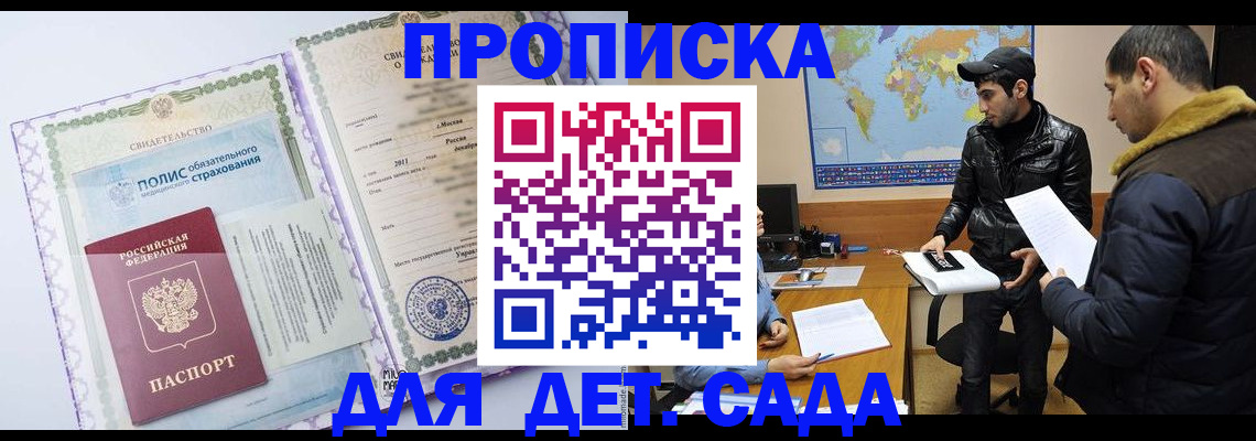 временная регистрация гарантия в Кургане