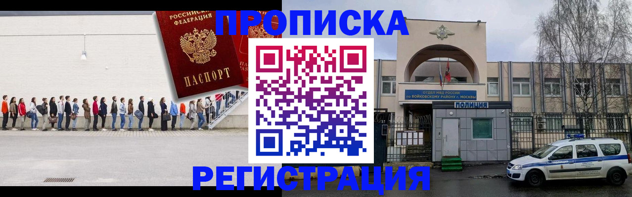 прописка для работы в Кургане